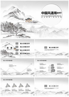 工作计划白色中国风PPT模板