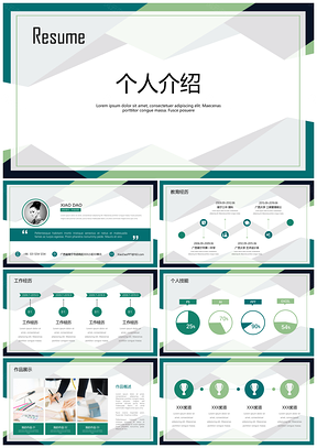 绿色简历求职面试竞聘个人简介简历自我介绍PPT模板