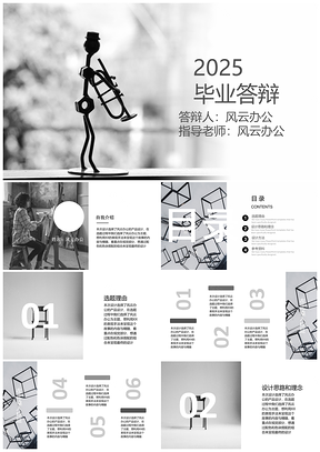 2025灰色高级欧美风简约黑白通用毕业答辩PPT模板