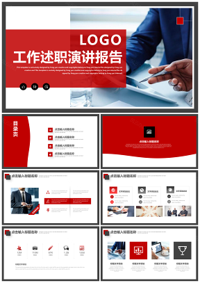 述職報告紅色個人工作總結(jié)匯報季度銷售分析PPT模板