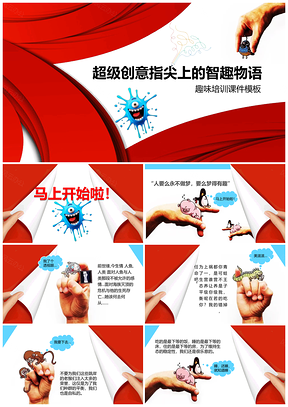 黃色超級創(chuàng)意指尖上的物趣智語培訓課件PPT模板