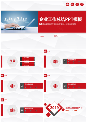 2套简约红色工作总结PPT模板
