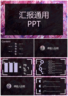 粉色汇报通用PPT模板
