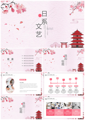 粉色日系文艺年终工作总结PPT模板