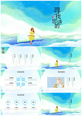蓝色简约唯美文艺日系世界读书日绘画PPT模板