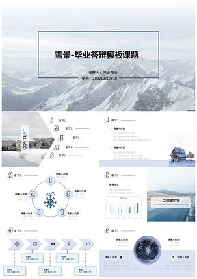 蓝色雪景毕业答辩PPT模板