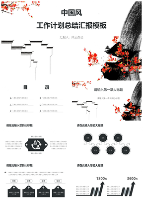 白色中国风工作计划总结汇报PPT模板