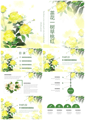 黄色绿色小清新水彩PPT模板