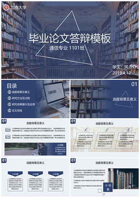 通用简约蓝色毕业答辩PPT模板