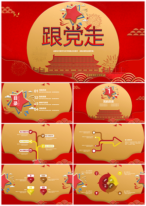 红色党政学习课件PPT模板
