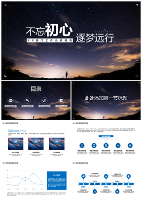 2025藍色不忘初心年度季度工作報告總結(jié)計劃PPT模板