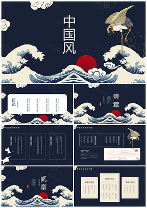 藍色中國風古風淡雅通用PPT模板