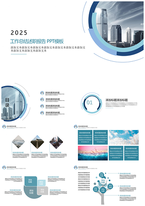 2025绿色商务简约工作汇报PPT模板