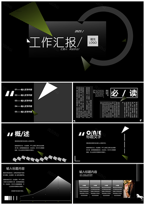 2025白色黑白簡(jiǎn)約派工作匯報(bào)PPT模板