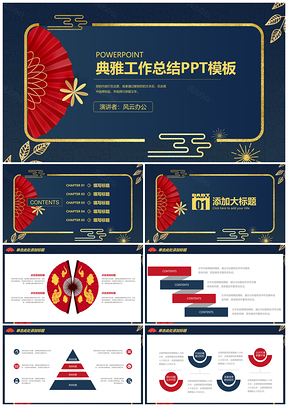 红色典雅商务工作总结工作计划PPT模板