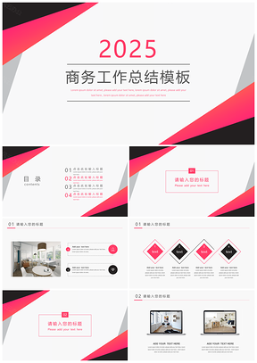2025年終總結(jié)紅色年終工作總結(jié)匯報商務(wù)簡約PPT模板