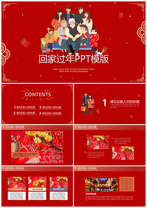 黄色绘画风回家过年PPT模板