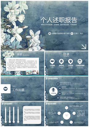 彩色述職報告工作總結(jié)工作計(jì)劃PPT模板