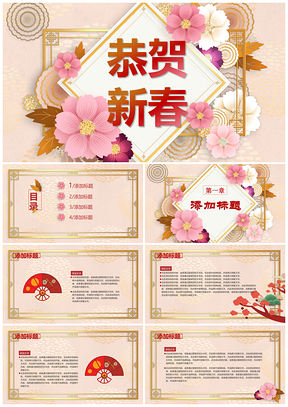 红色春节元宵元旦中秋节节日喜庆PPT模板