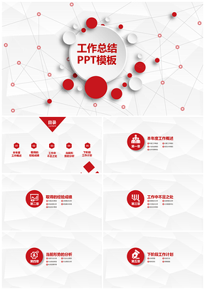 紅色2套微立體大氣工作總結(jié)封面目錄PPT模板
