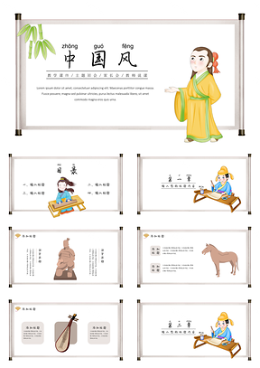白色中国风动漫礼学卷轴教学课件PPT模板