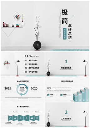 绿色极简北欧风文艺小清新工作总结PPT模板