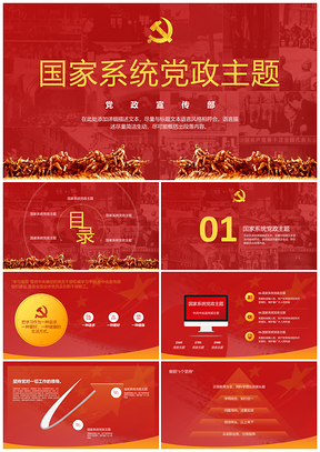 红色党政团建工作报告精神学习PPT模板