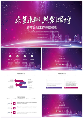 2025藍(lán)色大氣簡(jiǎn)約新年計(jì)劃工作總結(jié)PPT模板