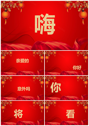 绿色新年喜庆快闪PPT模板