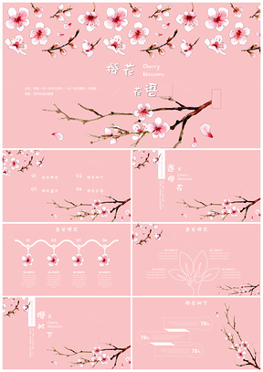 白色清新简约樱花主题通用PPT模板