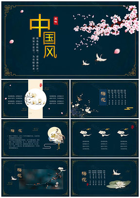 黑色文艺中国风高端汇报总结PPT模板