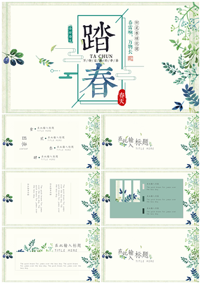 绿色踏春春季郊游清新商务通用PPT模板