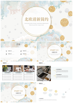 藍(lán)色清新簡(jiǎn)約北歐風(fēng)工作計(jì)劃教學(xué)課件答辯通用PPT模板