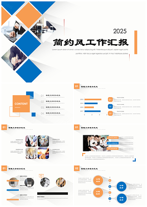 2025黃色商務(wù)簡約工作總結(jié)匯報(bào)新年計(jì)劃季度分析PPT模板