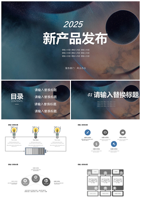 2025蓝色新产品发布PPT模板