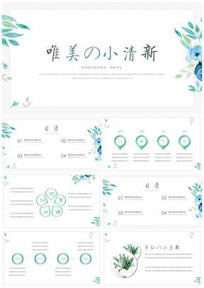 白色绿色小清新手绘叶子PPT模板