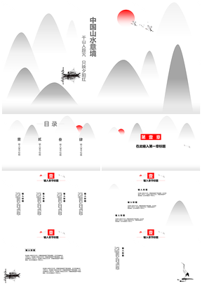 白色创意中国风水墨简约PPT模板