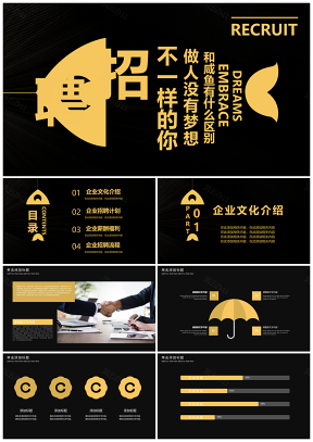 黑色創(chuàng)意魚骨招聘計(jì)劃PPT模板