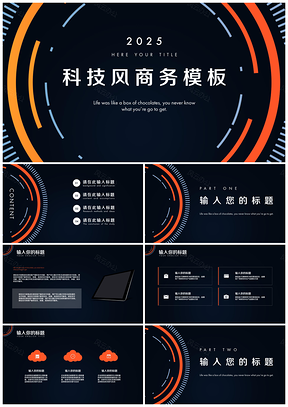 2025蓝色科技动感线条商务风PPT模板