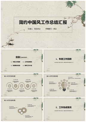 白色简约中国风工作总结汇报PPT模板