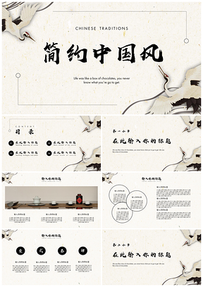 白色祥瑞之鹤简约中国风PPT模板