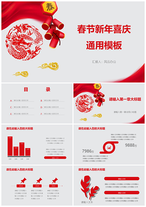 中国风红色春节新年喜庆PPT模板