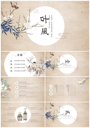 黄色复古中国风花鸟PPT模板
