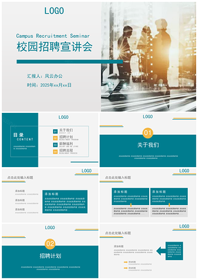 2025黄色简约校园招聘宣讲会PPT模板