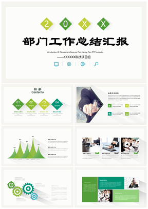 綠色部門年終總結匯報新年計劃工作報告季度分析PPT模板