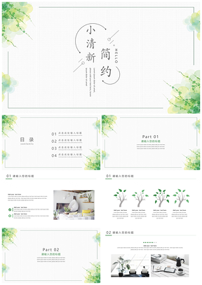教學(xué)課件綠色新年工作計(jì)劃小清新PPT模板