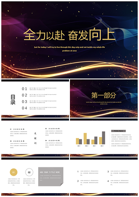 黄色黑金发布会商务总结PPT模板