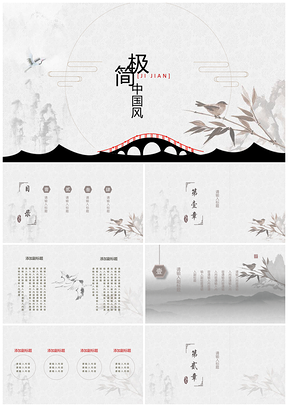 灰色极简中国风通用PPT模板