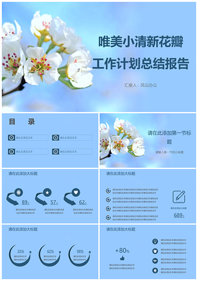 蓝色唯美小清新花瓣工作计划总结报告PPT模板