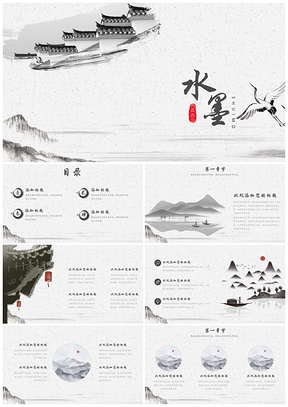 灰色中国风水墨主题PPT模板